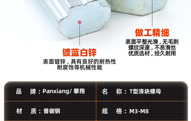 蓝白锌铝型材T型滑块螺母_03_11.jpg