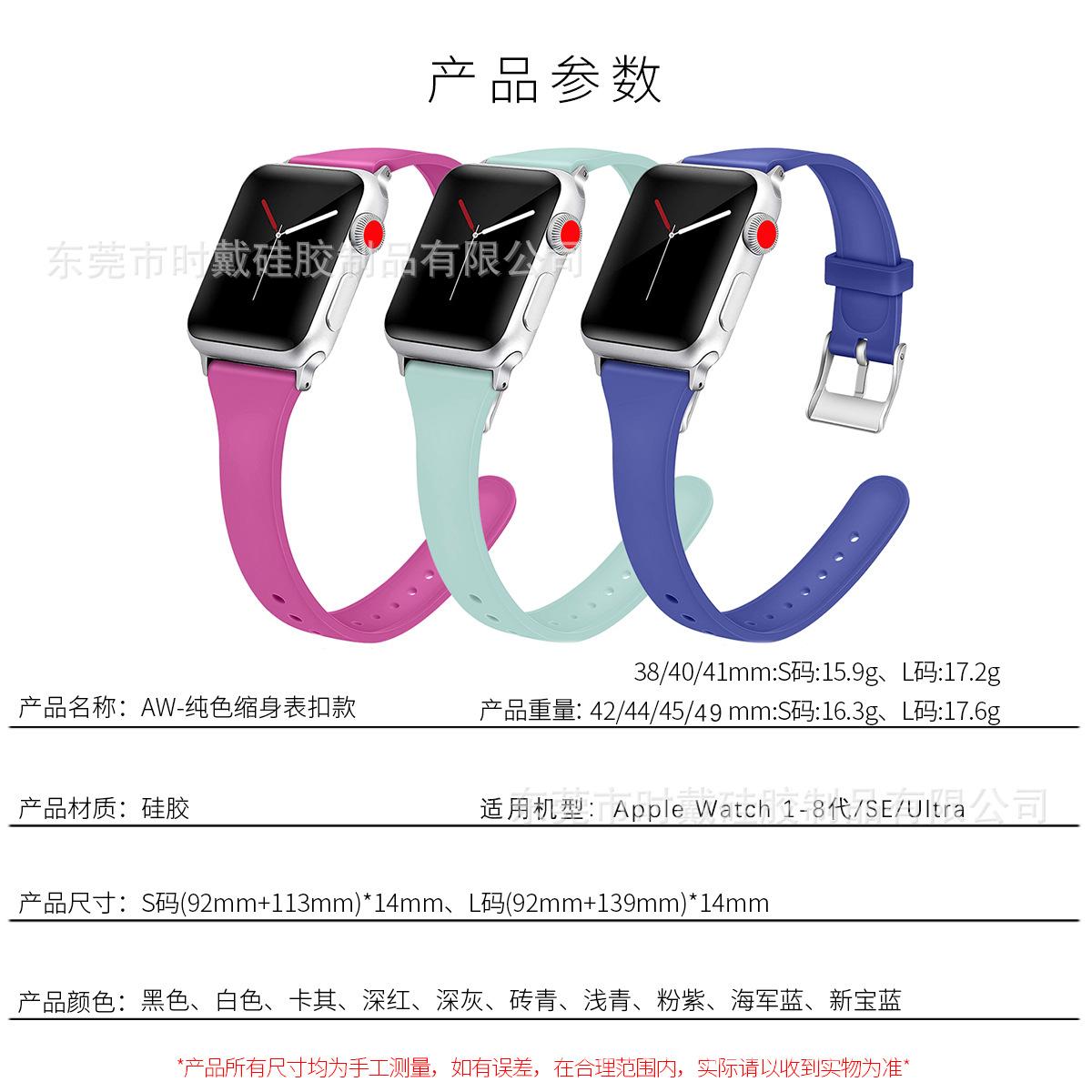 苹果缩身表扣参数图.jpg