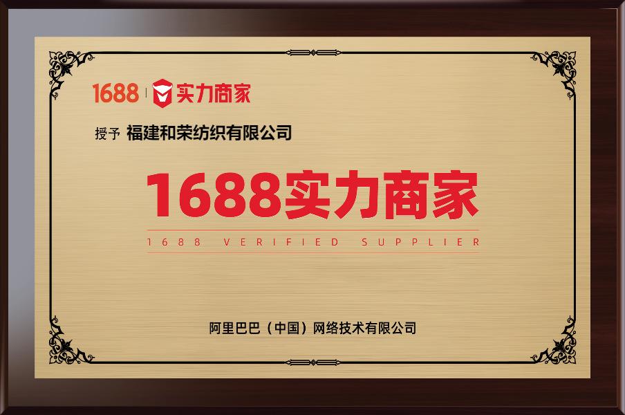 1688实力商家牌匾1.png