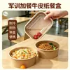Caixa de almoço descartável para treinamento militar estudantil, caixa de arroz frito, caixa de embalagem para levar frutas de piquenique, tigela de salada, tigela de papel kraft para macarrão instantâneo