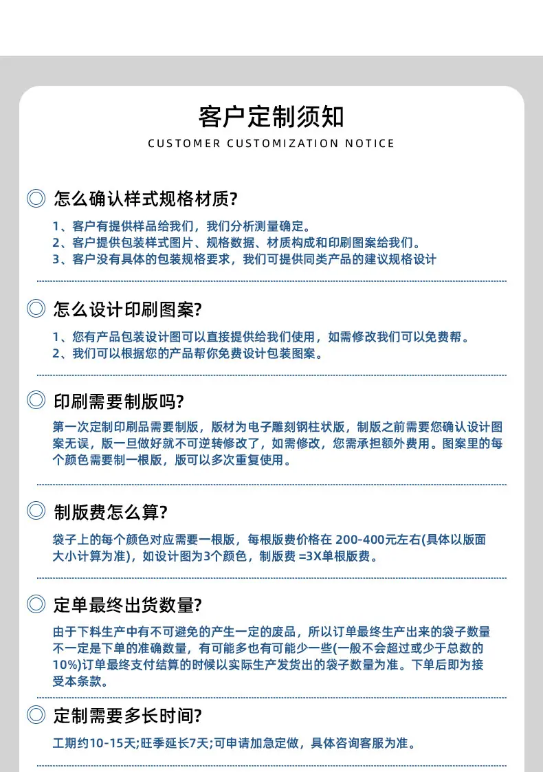 定制须知