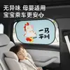 [Selección Premium] Parasol para Coche y Aislamiento Térmico Dibujos Animados Static Cling Parasol para Ventana Panel Bloqueador de Luz para Privacidad de Coche