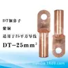 DT-25 metros cuadrados alambre de cobre para nariz cable de alambre de cobre terminal de cobre conector de cobre terminal de cableado de cobre Grado A