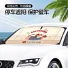Parasol de coche de dibujos animados para el parabrisas delantero, nuevo modelo de verano, parasol de protección solar y aislamiento térmico para el interior del coche para el frontal