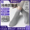 Calcetines de Algodón 100% para Hombre Wow Oh Custom Integrados Sin Costuras Algodón Puro Absorbentes de Sudor Antibacterianos Desodorantes Calcetines para Hombre de Negocios