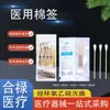Hisopos de Algodón Médico al por Mayor, Cabeza de Algodón, Hisopos de Algodón Ginecológicos de Cabeza Grande, Hisopos de Algodón Absorbente de Cabeza Única, Productos Médicos, Estériles en Stock