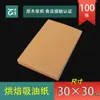 Papel Manteiga Quadrado para Assar Transfronteiriço, Papel Manteiga de Grau Alimentício, Papel Kraft, Papel Manteiga com Óleo de Silicone, Forminhas para Bolo e Pão, Papel para Dumpling