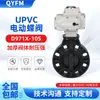 Válvula de mariposa de abrazadera eléctrica UPVC D971X-10S de plástico resistente a la corrosión ácido y álcali válvula de mariposa neumática DN100