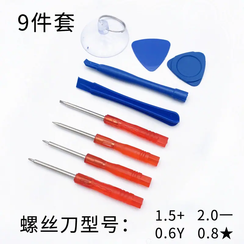 红批9件套