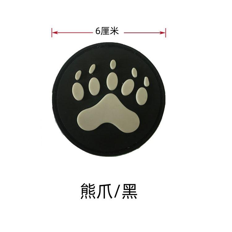熊爪_黑