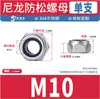 Acero Inoxidable 304 Tuerca de Nylon Antiaflojamiento Din985 Tuerca de Bloqueo Tuerca Antideslizante M3M4M5M6M8M10M12