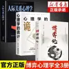 Teoría del Mismo Juego de Tiktok Conjunto Completo de Trucos Psicológicos Originales Colección Completa Edición de Coleccionista Libro Original Libro Genuino