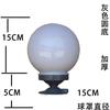 Lámpara de pared LED, lámpara de poste, lámpara de bola impermeable para exteriores, lámpara de jardín, villa, lámpara redonda, lámpara de puerta, lámpara de poste de puerta