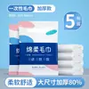 Toalla de baño desechable, empaquetada individualmente para viajar, toalla facial de algodón puro, toalla comprimida, engrosada y ampliada, suministros de viaje y hotel
