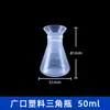 Frasco de Erlenmeyer de Plástico Frasco Cônico Frasco de Erlenmeyer de Laboratório PP Boca Larga Frasco para Agitação 50 100 250 500ml