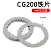 Motocicleta Triciclo Cg200 Zongshen Lifan Foton 175 200 300 Triciclo Placa de Embreagem Placa de Ferro