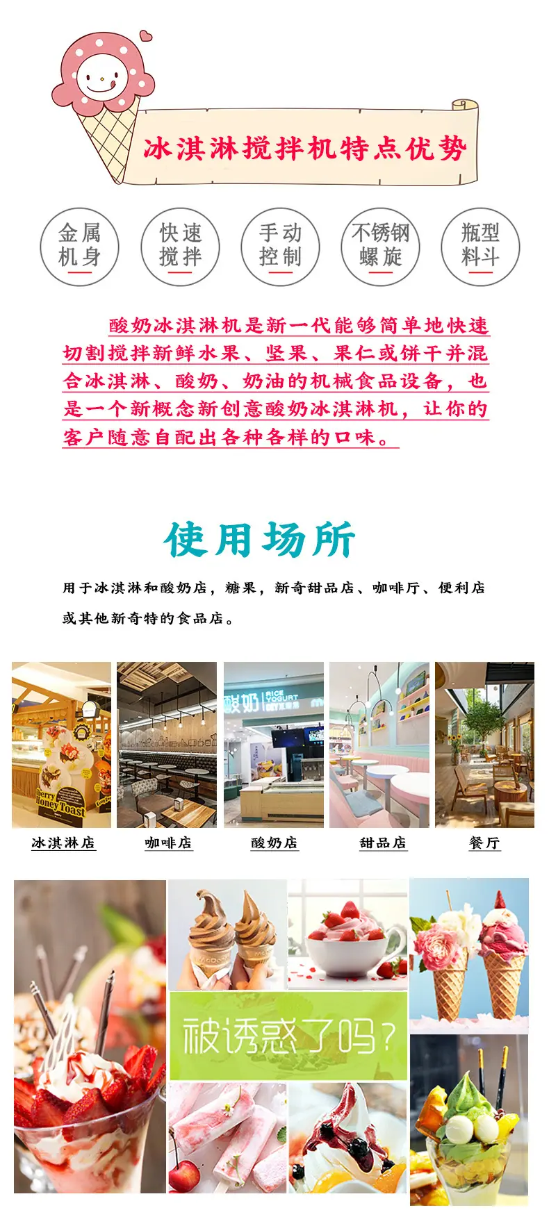 冰淇淋搅拌机详情页790_02.jpg