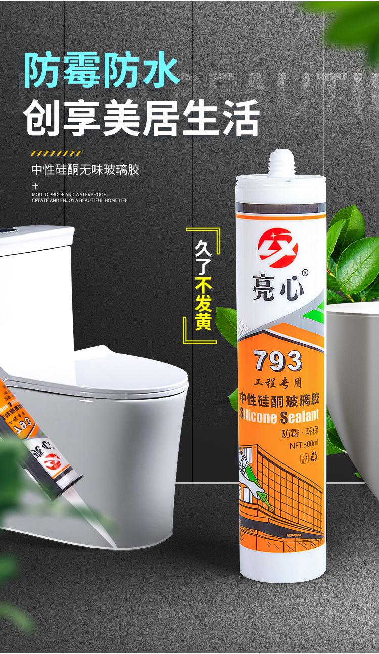 玻璃胶_04.jpg