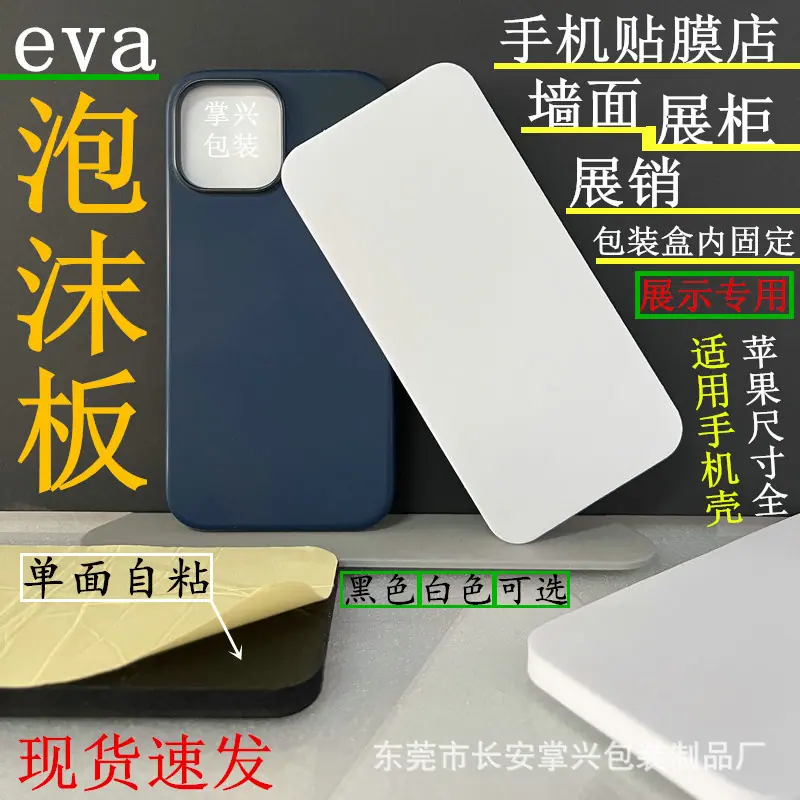 白色eva泡沫板_副本