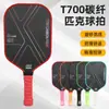 Raqueta de Pickleball Fibra de Carbono T700 Textura Mate 16mm Línea Profesional Raqueta de Competición Raqueta de Pickleball Fibra de Carbono