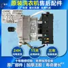 Aplicable para lavadora de tambor Little Swan, motor nuevo, motor, motor eléctrico de accionamiento, placa de conversión de frecuencia, accesorios