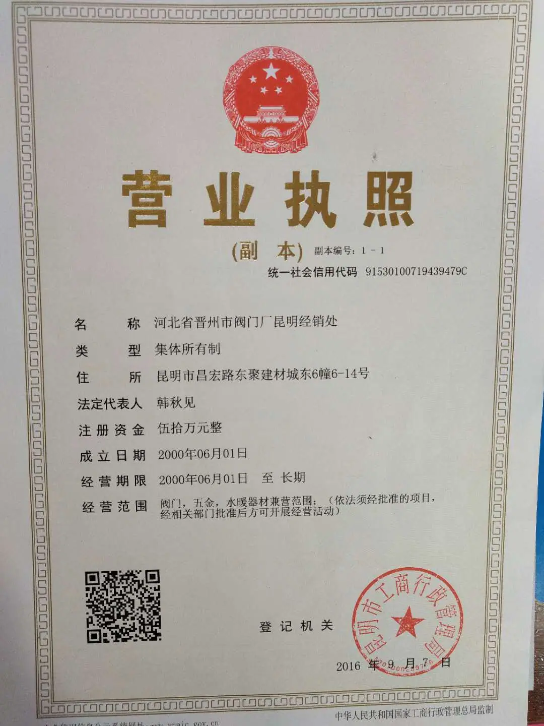 营业执照