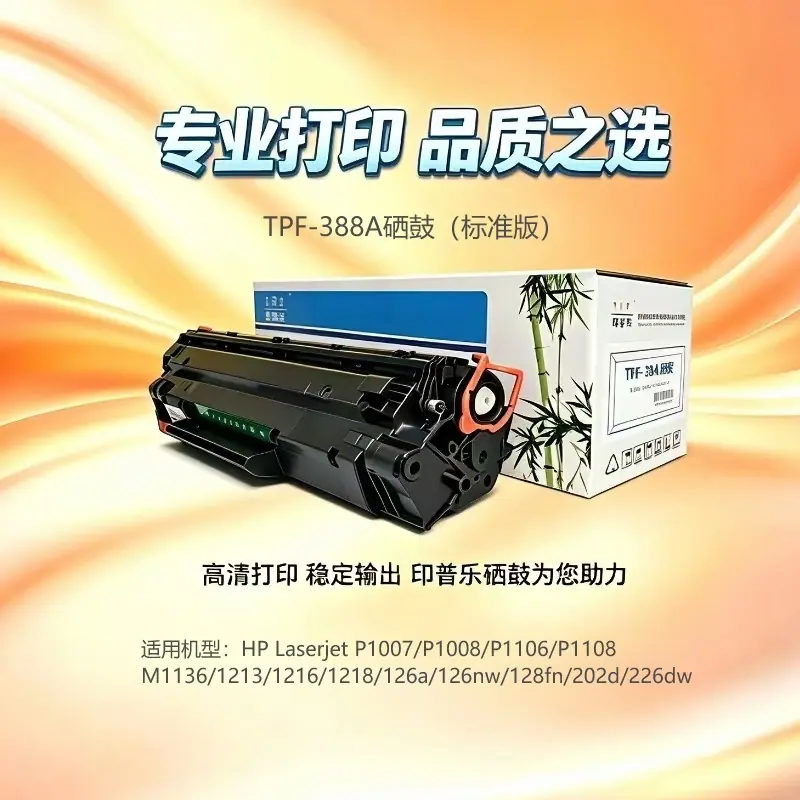 印普乐388A硒鼓A1