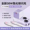 Adecuado para cargadores Apple, adaptador de carga rápida de nitruro de galio de 30W, juego de cables de datos para iPhone, adaptador de carga para teléfonos 8-17