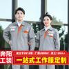 Ropa de Trabajo Benyang Tooling Primavera y Otoño Traje Personalizado Ropa de Fábrica para Hombres y Mujeres Ropa para Sitio de Reparación de Automóviles Chaqueta Resistente al Desgaste de Manga Larga Ropa de Protección Laboral