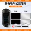 Aplicable a Honda Accord Yingshi CUX/RV Plantronics Zhihaoying Crown Road Parasol de Techo Solar Parasol de Adsorción Electrostática