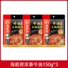Hola Base para Hot Pot Haidilao Tomate Mantequilla Condimento de Chongqing Salsa para mojar Aceite transparente Condimento de Sopa de Champiñones Sabor Rico
