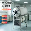 Esterilizador de Vapor a Presión Horizontal Automático de Acero Inoxidable 150/200/280/400L 150-400Yc