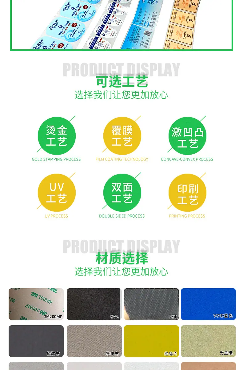 不干胶贴纸