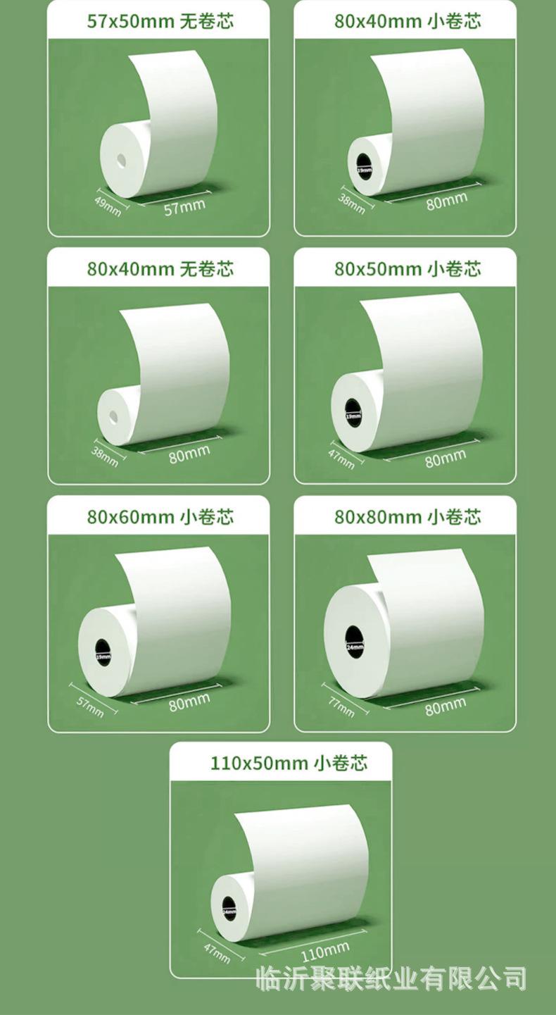 热敏打印纸绿色_04