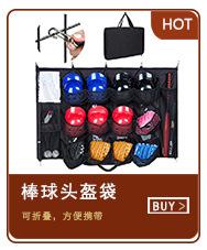 6、棒球头盔袋.jpg