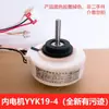 Adequado para Ar Condicionado Oaks/Xiabao 1-1.5P Motor Plástico Selado Interno Novo Motor Yyk19-4 Ventilador