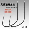 Anzol de Pesca Wolf Tooth Competitivo, Crucian Carp de Poço Preto Ultra-Duro e Extremamente Fino, com e sem Barbela, Peixe Frito nas Costas, Anzol para Carpa Burra