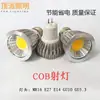 Lámpara de Taza Cob 85-265V Voltaje Amplio Corriente Constante Fiesta Superior 3W5W7We27Gu10220Vmr16Gu5.3 Girasol