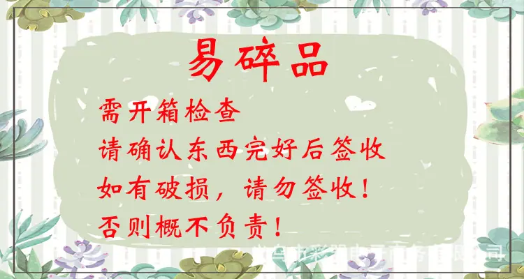 易碎品提示