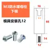 Molde para Máquina Remachadora por Prensa, Molde Inferior, Accesorios para Máquina Remachadora, Herramienta de Tuerca Remachable por Prensa, Herramienta de Rectificado Excéntrico, Base para Tornillo Prisionero, Molde Superior