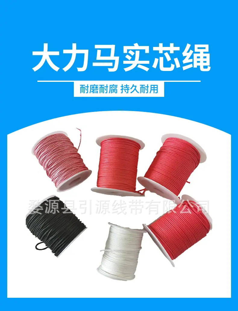大力马包芯绳