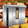 Forno Rotativo de Ar Quente de 32 Placas 64 Placas para Assar Fatias de Leite, Palitos de Leite, Leite Fresco, Forno Grande para Pato Assado, Forno Grande Comercial