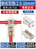 Divisor Tipo T Terminal de Conexión Rápida de Alta Potencia Conector de Derivación de Cable T Herramienta de Conexión Una Entra Dos Salen Cuatro Salen