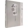 Compreendendo o Corpo Humano Método de Equilíbrio em Forma de X Xuanbin Ciências da Medicina Tradicional Chinesa Imprensa de Ciência e Tecnologia de Hunan