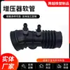 16578-4s100.17225-r1a-a01 Tubo de admissão de tubo de automóvel Tengyue Benbao mangueira do turbocompressor