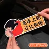 Adesivos de carro Crayon Xiaoxin motorista feminina iniciante na estrada adesivos de carro aviso de estágio mantenha distância do carro magnético adesivos novos