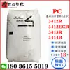 PC Básico Innovador Plástico 3412R 3412Ecr 3413R 3414R Policarbonato Reforzado con Fibra de Vidrio