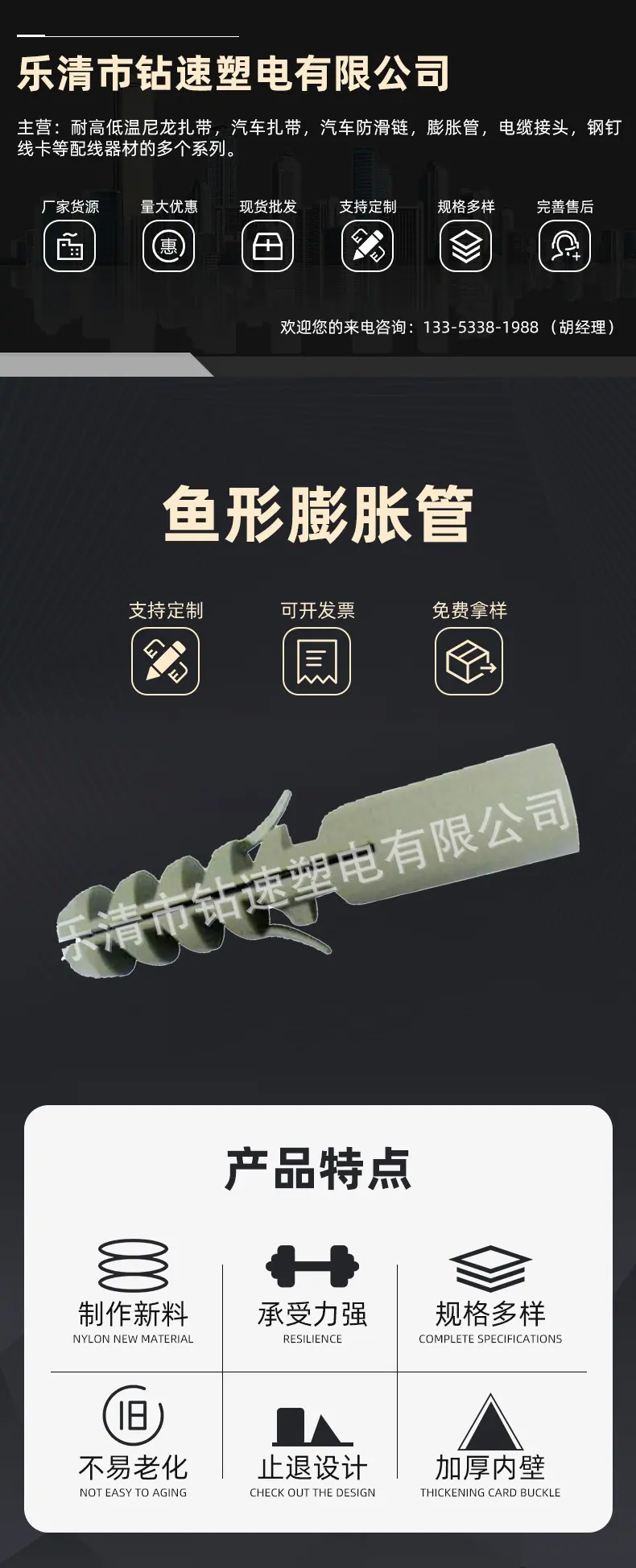乐清市钻速塑电详情页BZ_01