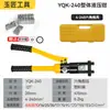 Productos genuinos Pinzas Hidráulicas Eléctricas Yuhuan Hidráulicas Manuales Pinza para Terminales de Cable de Cobre y Aluminio Nariz de Cable YQK70/120/240