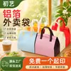 Bolsa de Embalaje Autoadhesiva para Té de Leche para Llevar, Bolsa de Embalaje Aislada Desechable de Papel de Aluminio, Bolsa de Tote Autocerrable Laminada de Tela No Tejida de Color Liso